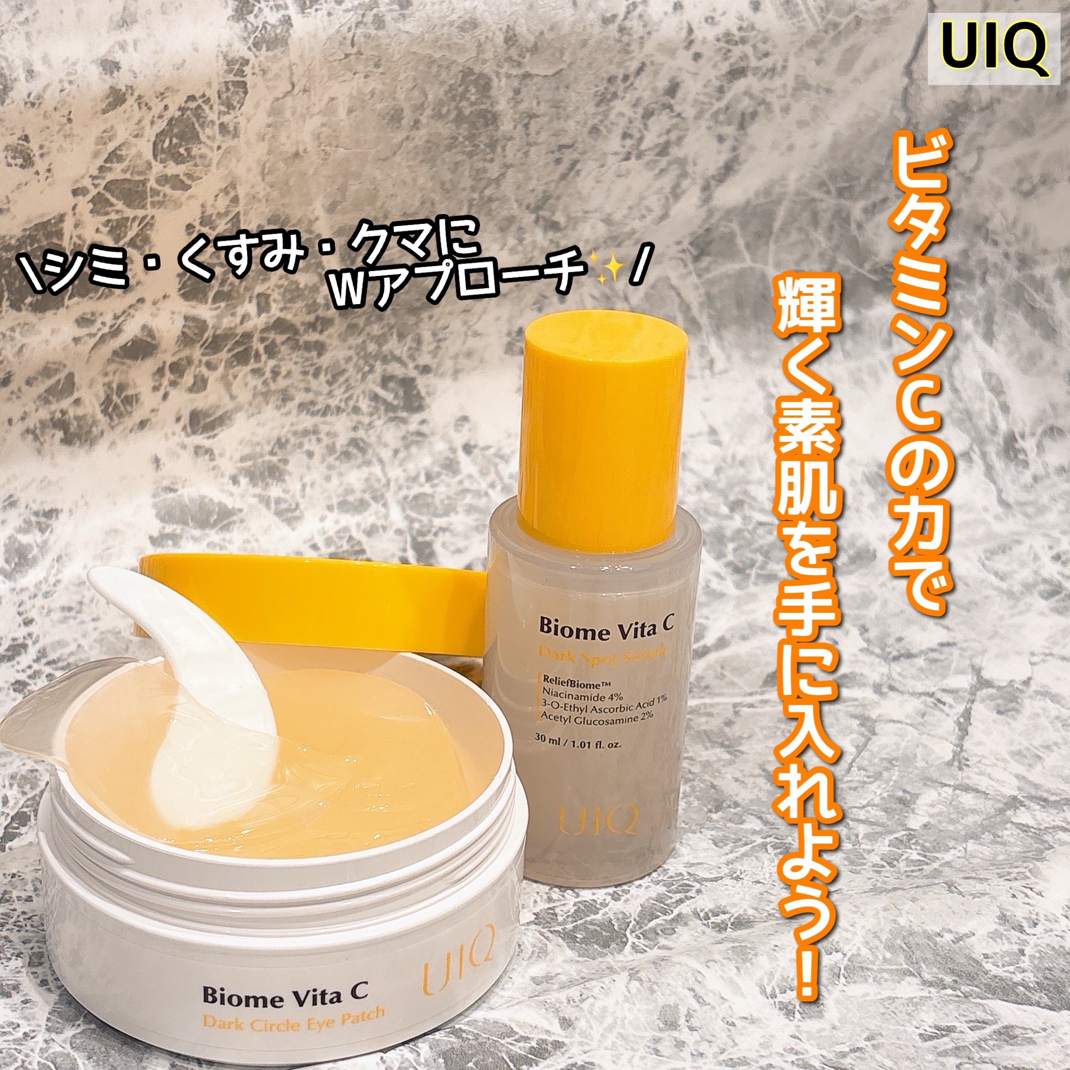 バイオームビタCダークスポットセラム/UIQ/美容液を使ったクチコミ（1枚目）