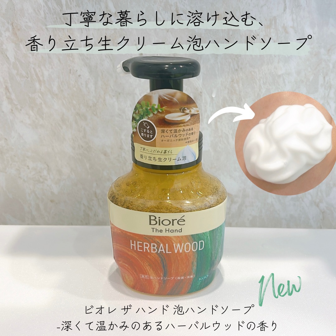 ビオレ ザ ハンド　 薬用泡ハンドソープ　深くて温かみのあるハーバルウッドの香り/ビオレ/ハンドソープを使ったクチコミ（1枚目）