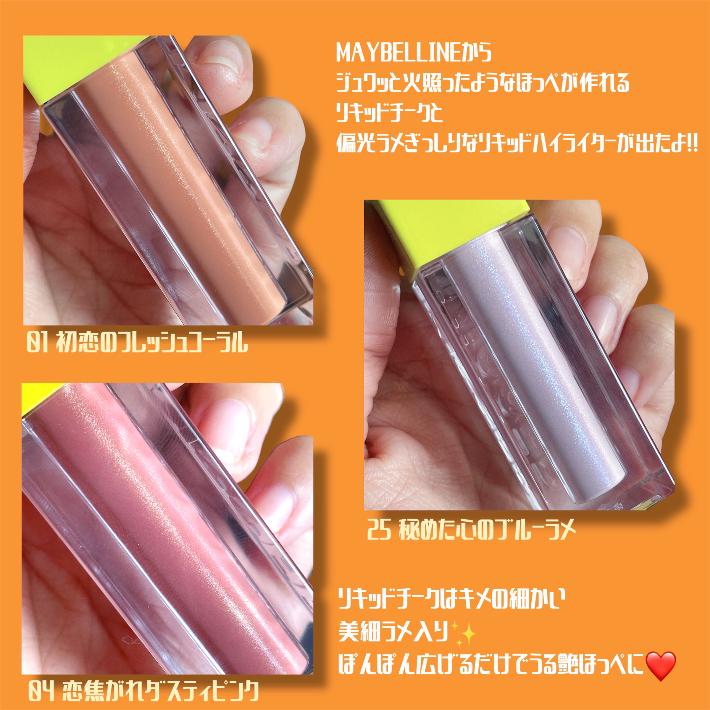 グローキッサー チークブラッシュ／グローキッサー ハイライター/MAYBELLINE NEW YORK/リキッドチークを使ったクチコミ（2枚目）
