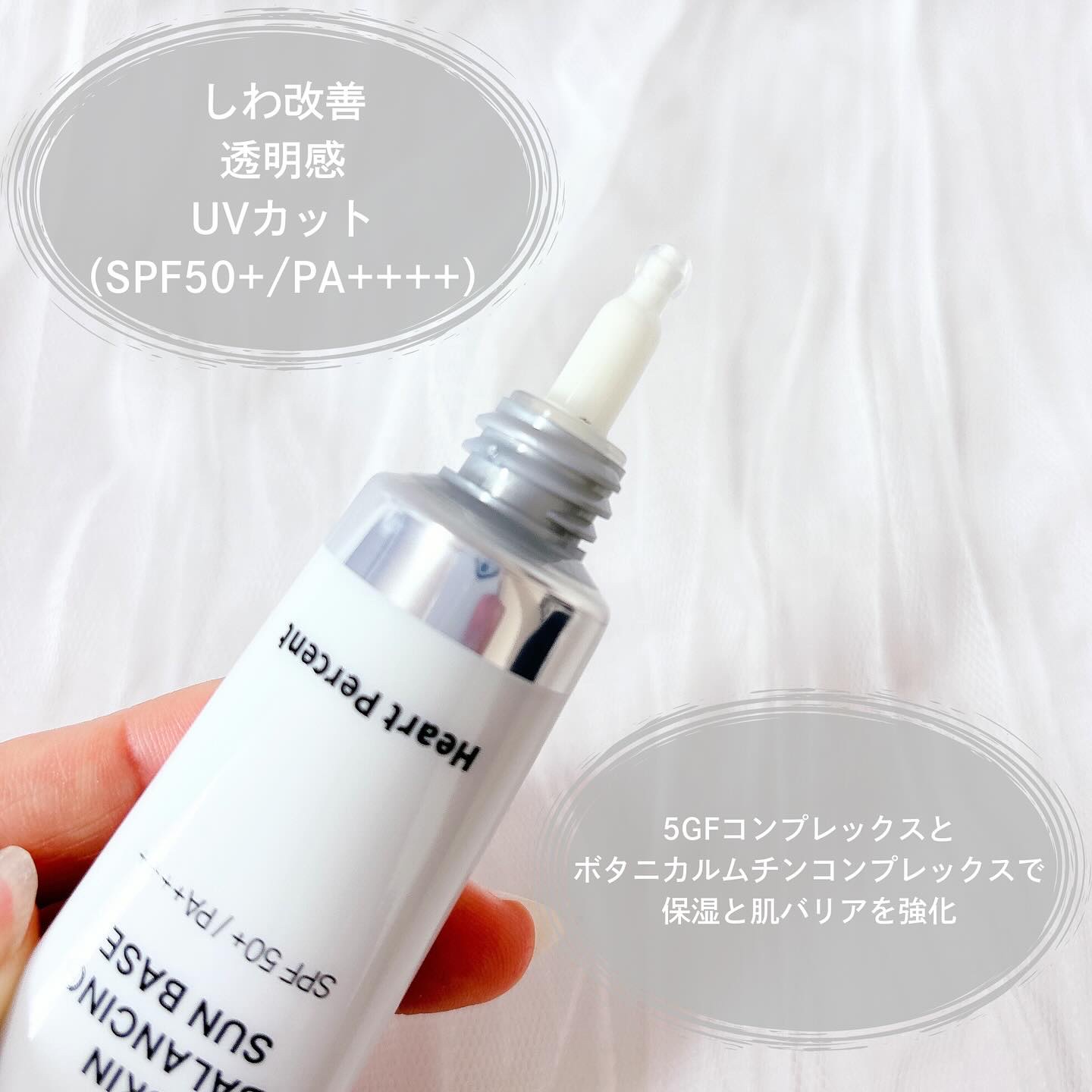 スキンバランシング サンベース/Heart Percent/日焼け止めクリームを使ったクチコミ（3枚目）