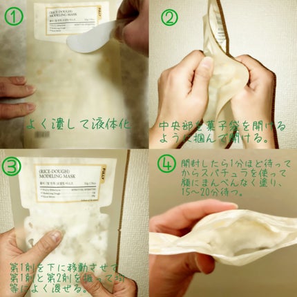 米モデリングマスク/FULLY/シートマスク・パックを使ったクチコミ(6枚目)