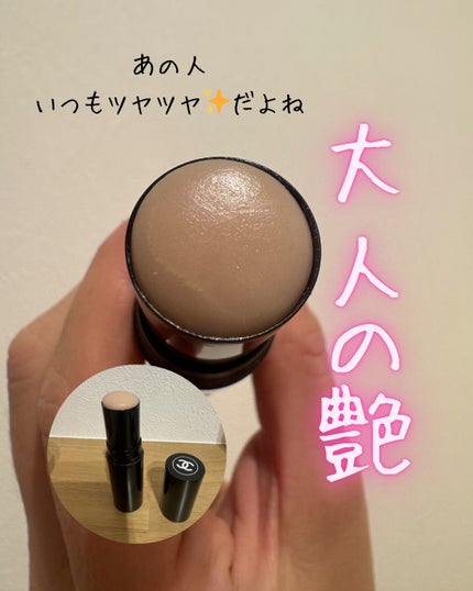 ボーム エサンシエル/CHANEL/スティックハイライトを使ったクチコミ(1枚目)