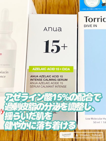 アゼライン酸15 インテンスカーミングセラム/Anua/美容液を使ったクチコミ(2枚目)