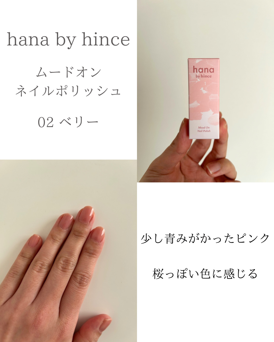 ムードオンネイルポリッシュ/hana by hince/マニキュアを使ったクチコミ（2枚目）