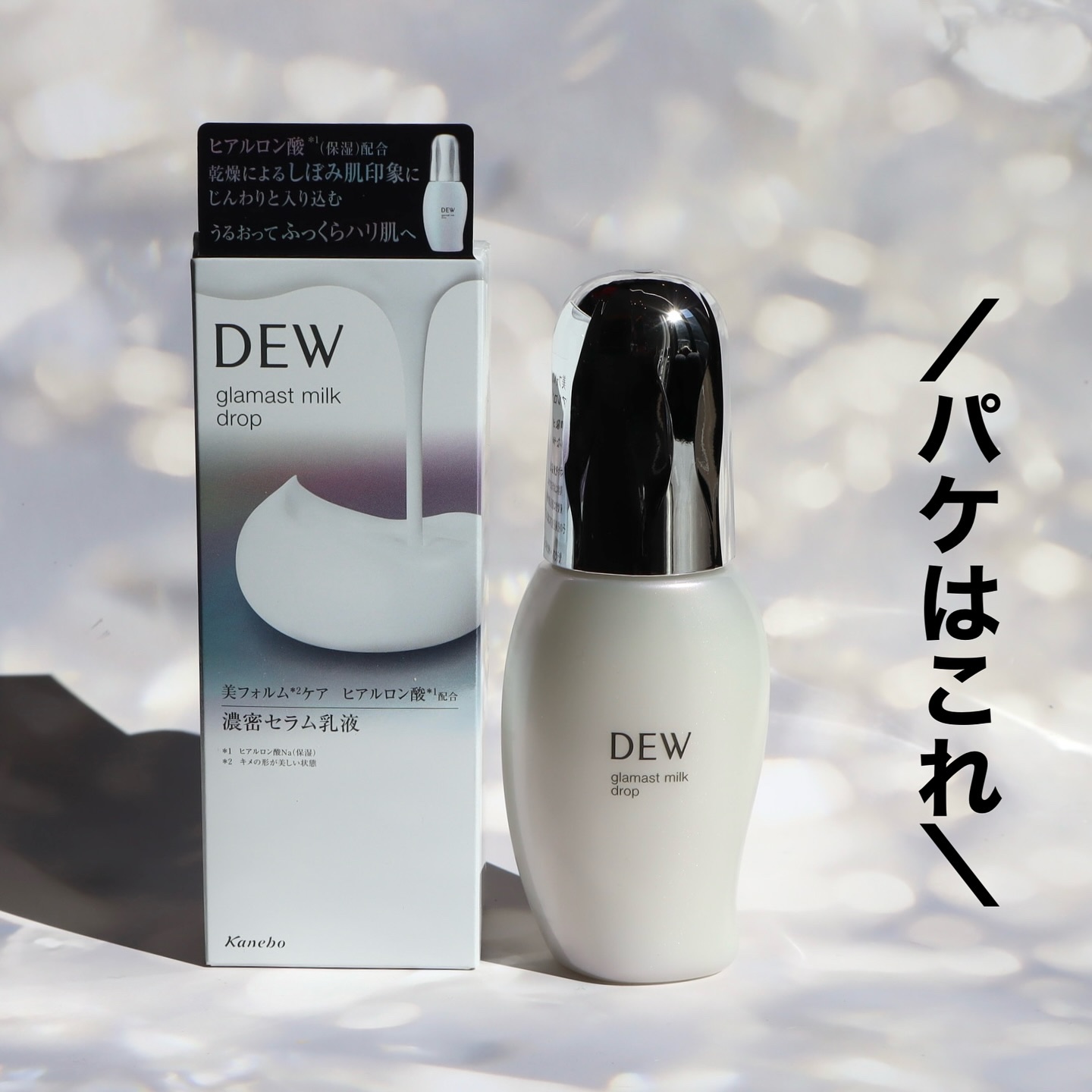 グラマストミルクドロップ/DEW/乳液を使ったクチコミ（3枚目）