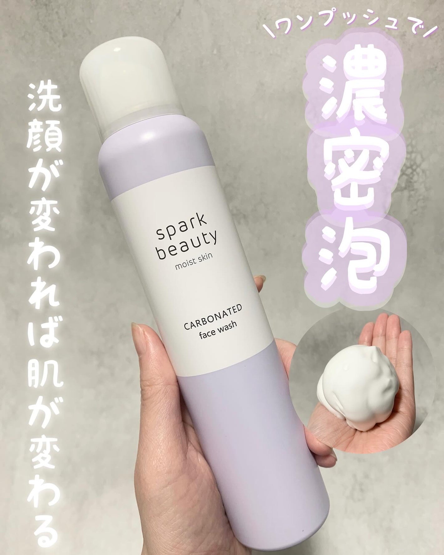みーちゃん🐼💭 on LIPS 「sparkbeauty【公式】〜炭酸泡で落とす美容~様(spa..」(1枚目)