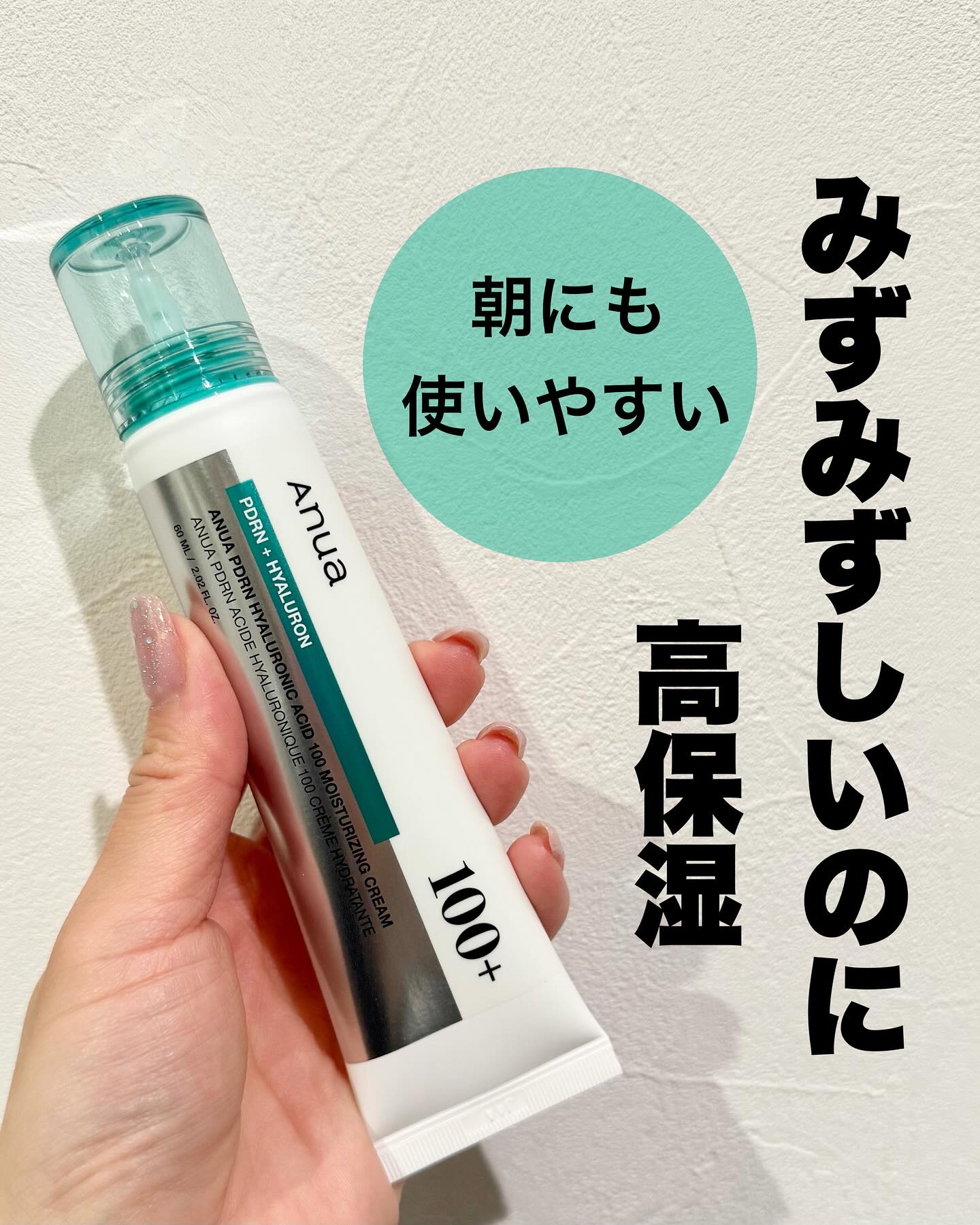 PDRNヒアルロン酸100 モイスチャライジングクリーム/Anua/フェイスクリームを使ったクチコミ（1枚目）