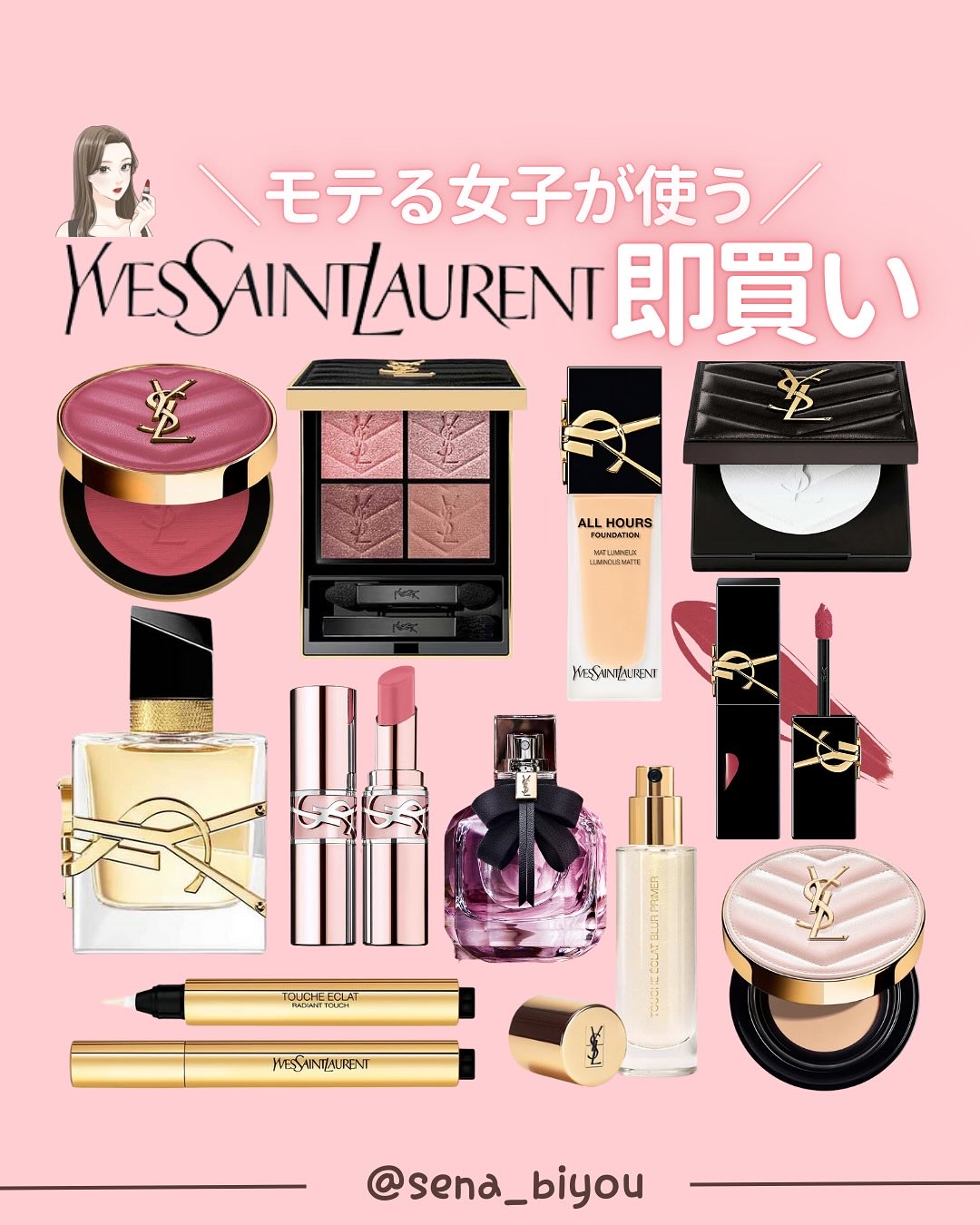 @sena_biyou ◀︎◀︎◀︎他の投稿はこちら  いつもたくさんのいいねありがとうございます💗  —————————
今回は！
＼モテる女子が使う！／
YSL即買いコスメ💄

大人気のYSLの
即買いコスメをまとめたよ❣️

プレ