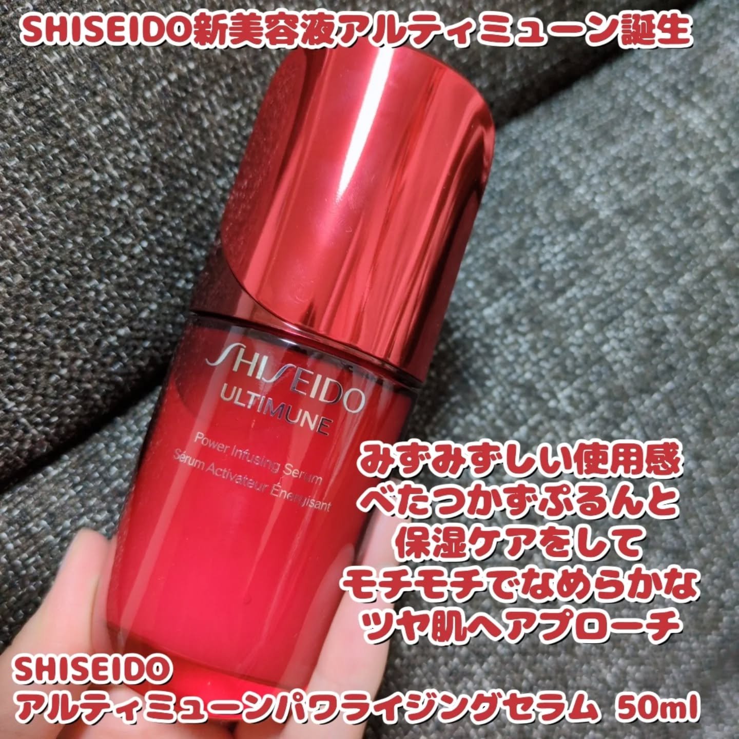アルティミューン™ パワライジング セラム/SHISEIDO/美容液を使ったクチコミ（2枚目）