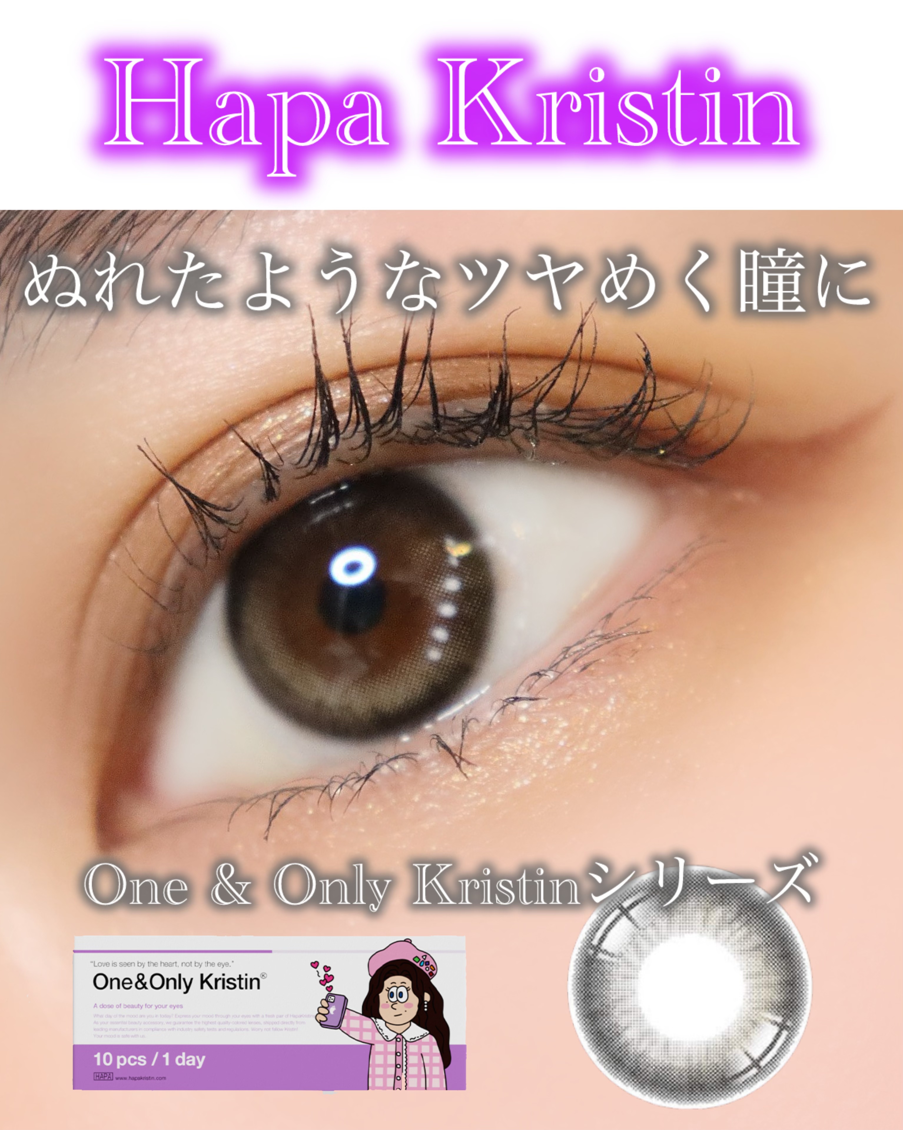 ワンアンドオンリークリスティン/Hapa kristin/カラーコンタクトレンズを使ったクチコミ（1枚目）