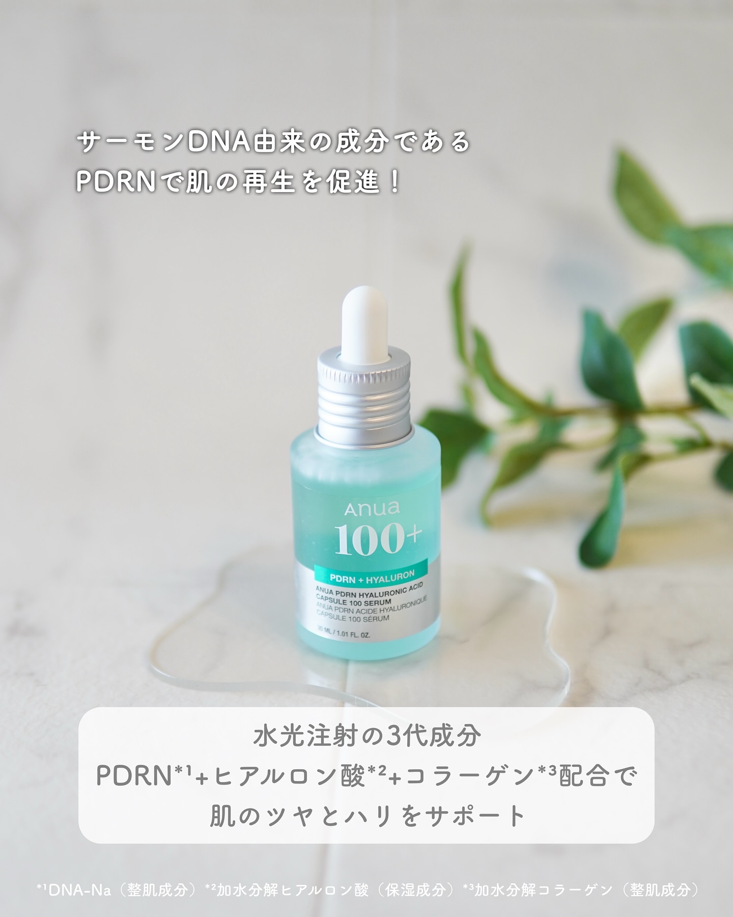 PDRNヒアルロン酸カプセル100セラム/Anua/美容液を使ったクチコミ（2枚目）