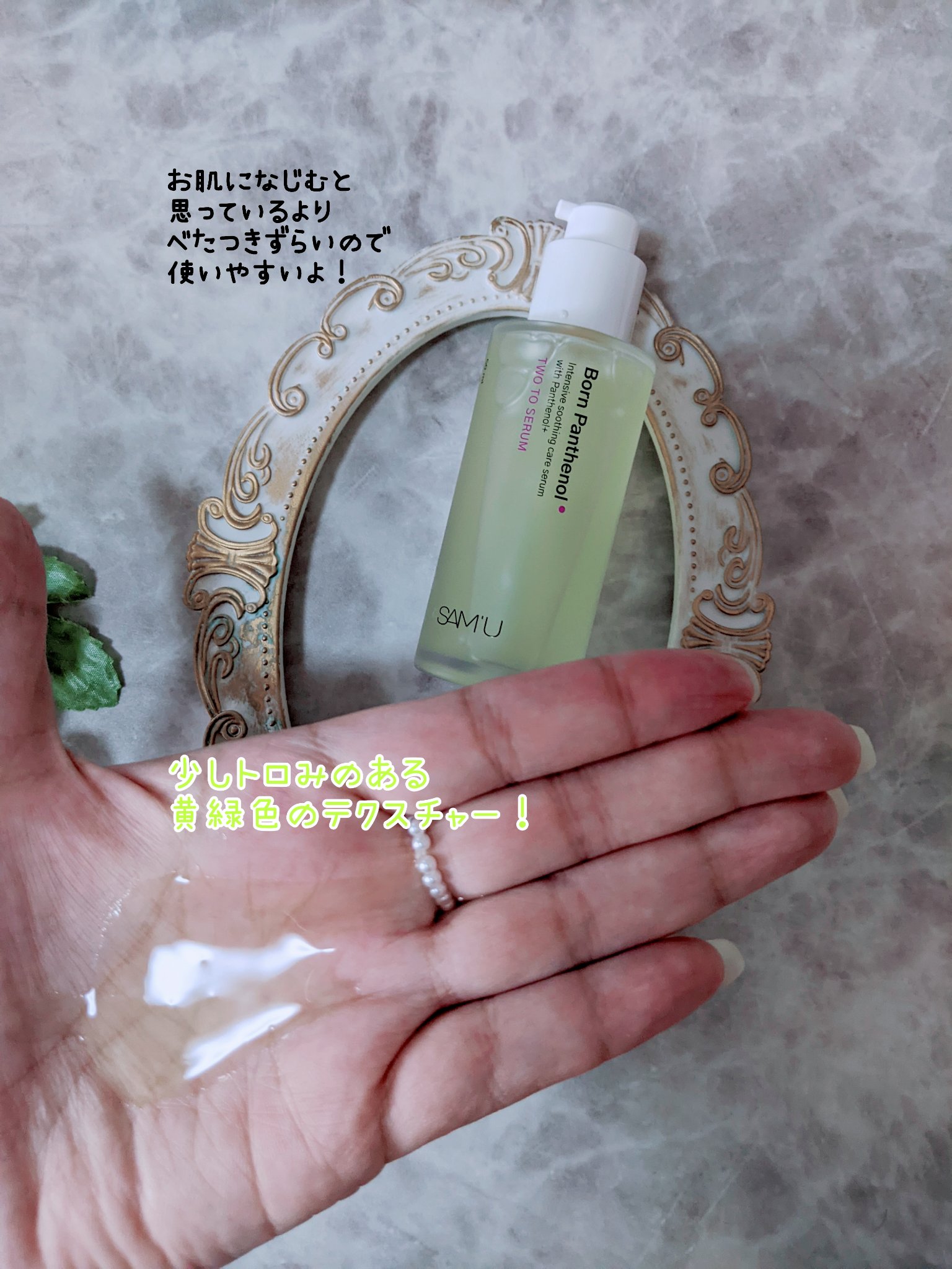 ボーンパンテノールトゥートゥーセラム/SAM'U/美容液を使ったクチコミ（2枚目）