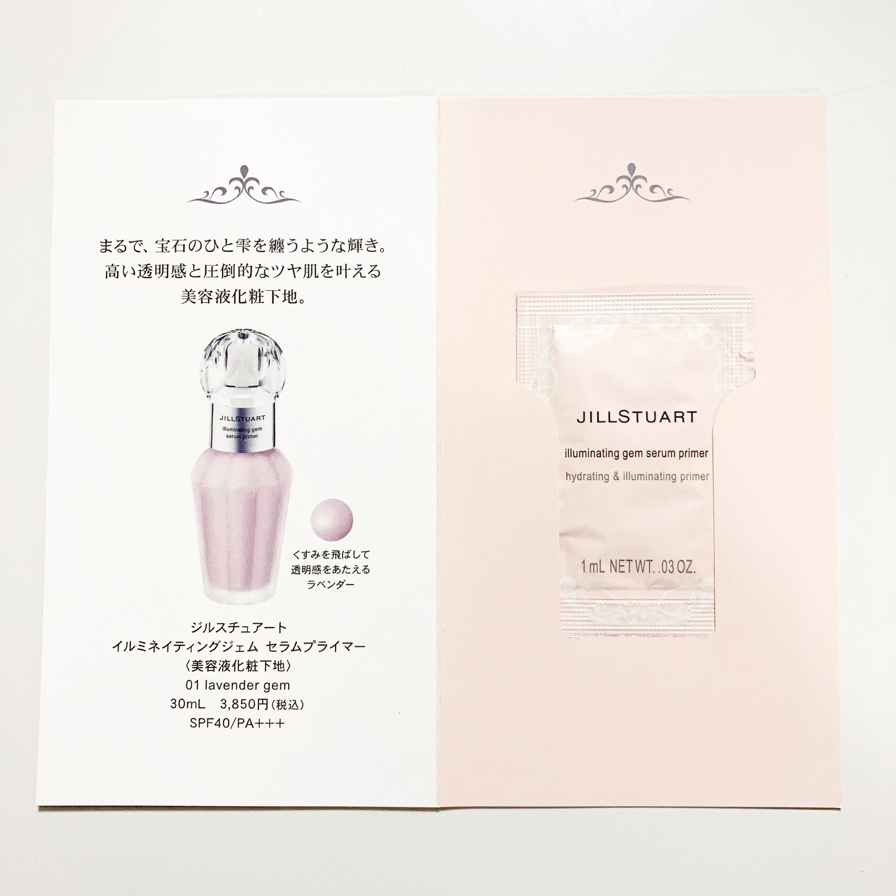 ジルスチュアート イルミネイティングジェム セラムプライマー/JILL STUART/化粧下地を使ったクチコミ（1枚目）