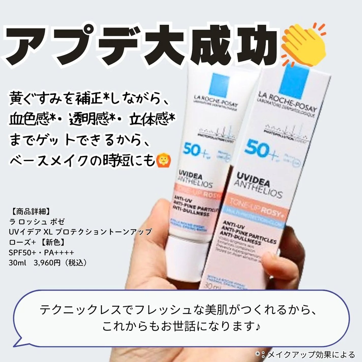 UVイデア XL プロテクショントーンアップ ローズ+/ラ ロッシュ ポゼ/日焼け止め・UVケアを使ったクチコミ(5枚目)