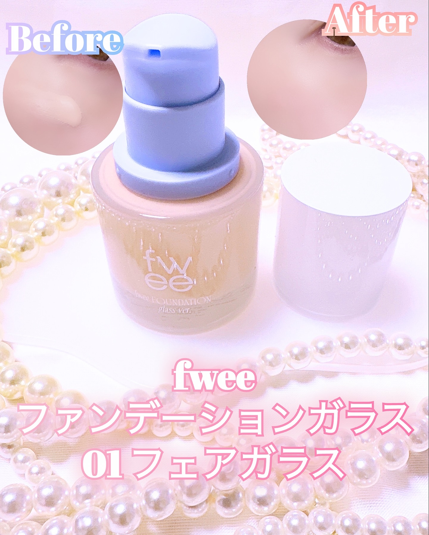 フィーファンデーションガラス/fwee/リキッドファンデーションを使ったクチコミ（2枚目）