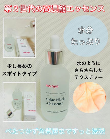 ガラク ナイアシン 3.0 エッセンス/manyo/美容液を使ったクチコミ(2枚目)