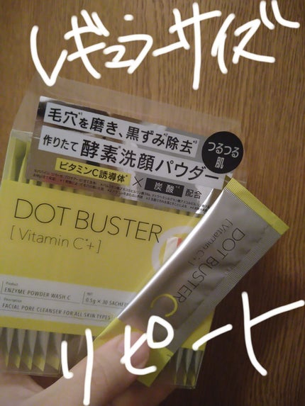 酵素洗顔パウダー 30包/ドットバスター/洗顔パウダーを使ったクチコミ(1枚目)