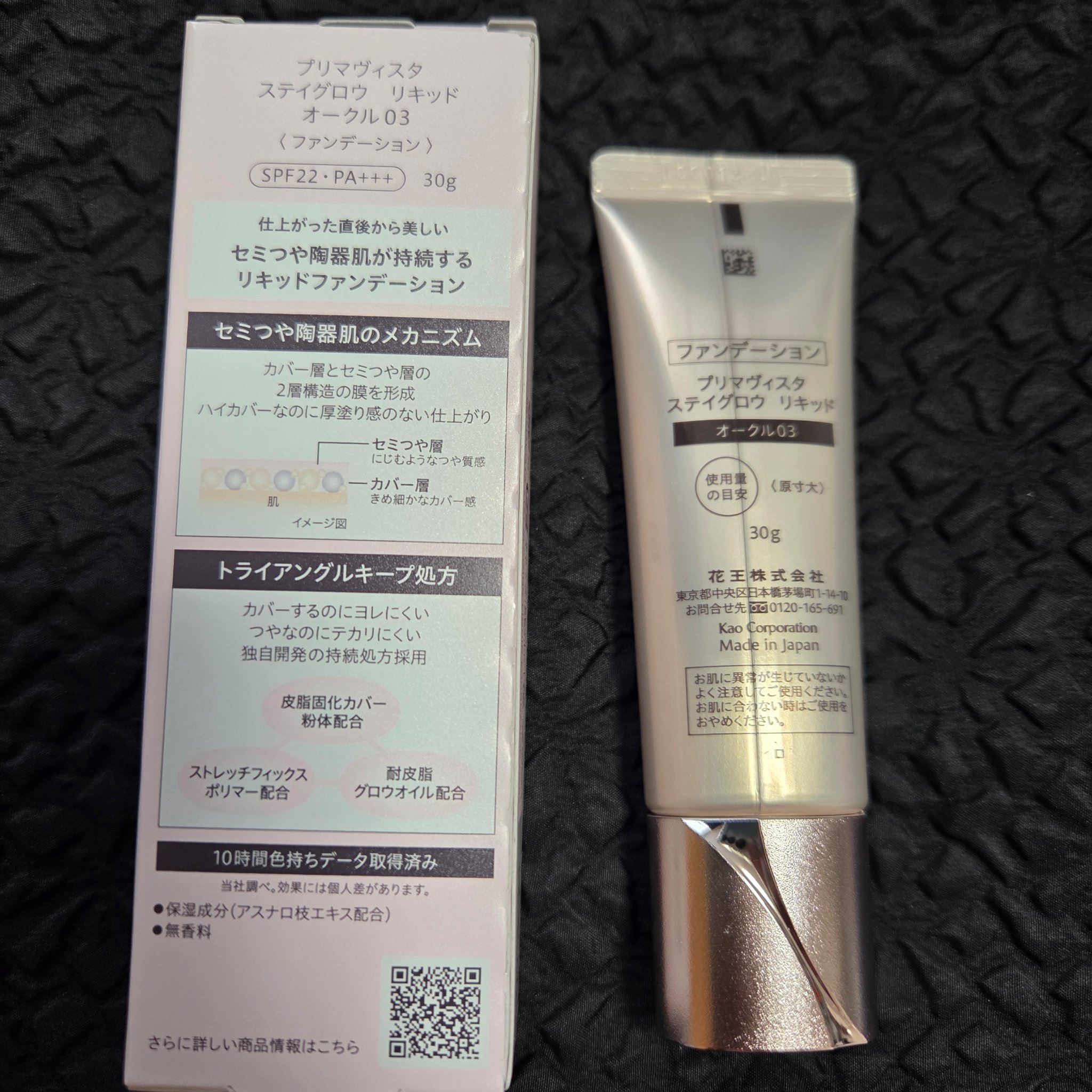 プリマヴィスタ ステイグロウ リキッド オークル03 30g/プリマヴィスタ/リキッドファンデーションを使ったクチコミ（2枚目）