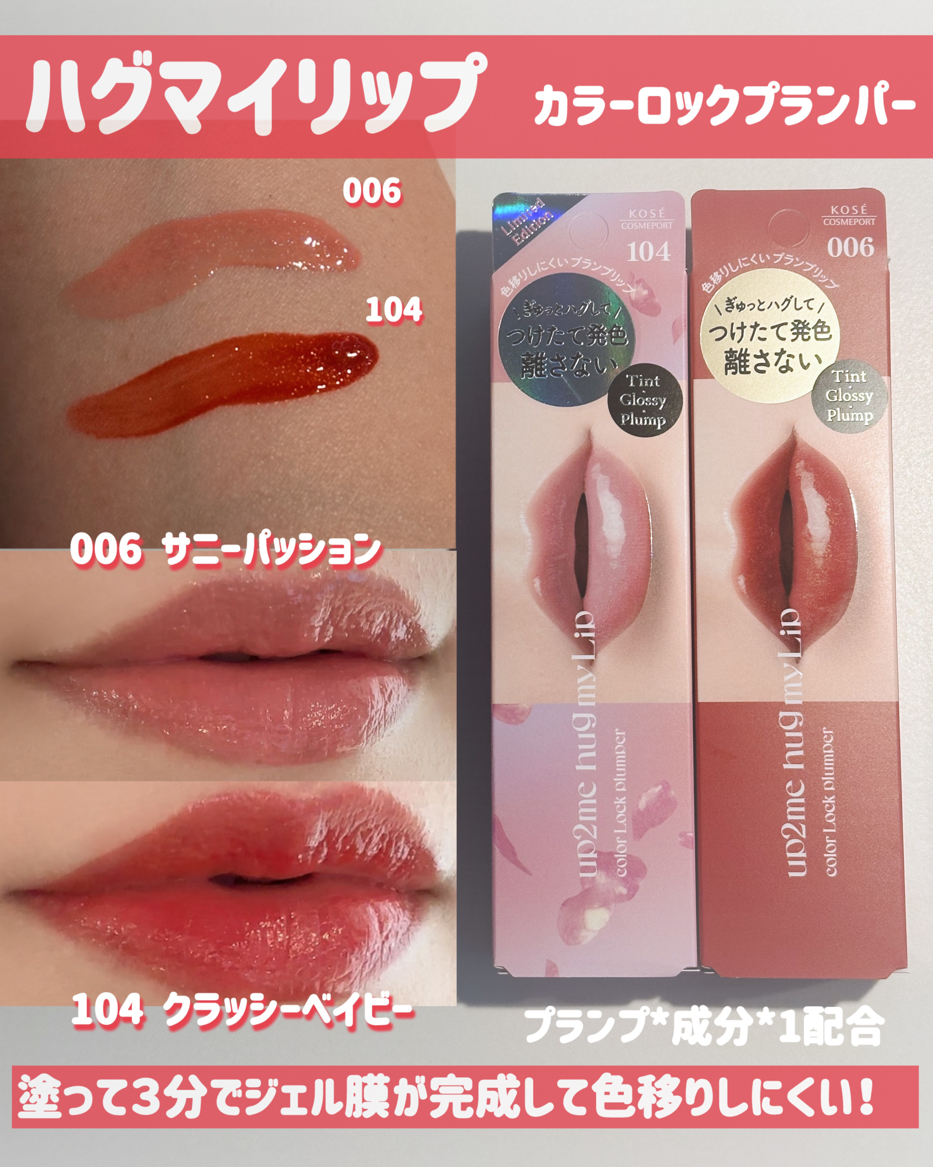 アップトゥーミー　ハグマイリップ　カラーロックプランパー/up2me/リッププランパーを使ったクチコミ（2枚目）