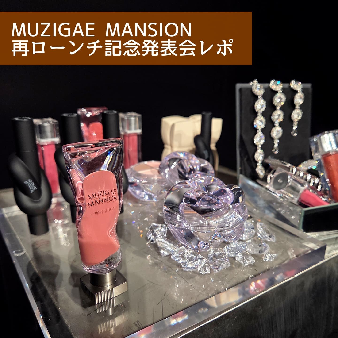 アイシーグロウティント/MUZIGAE MANSION/口紅を使ったクチコミ（1枚目）