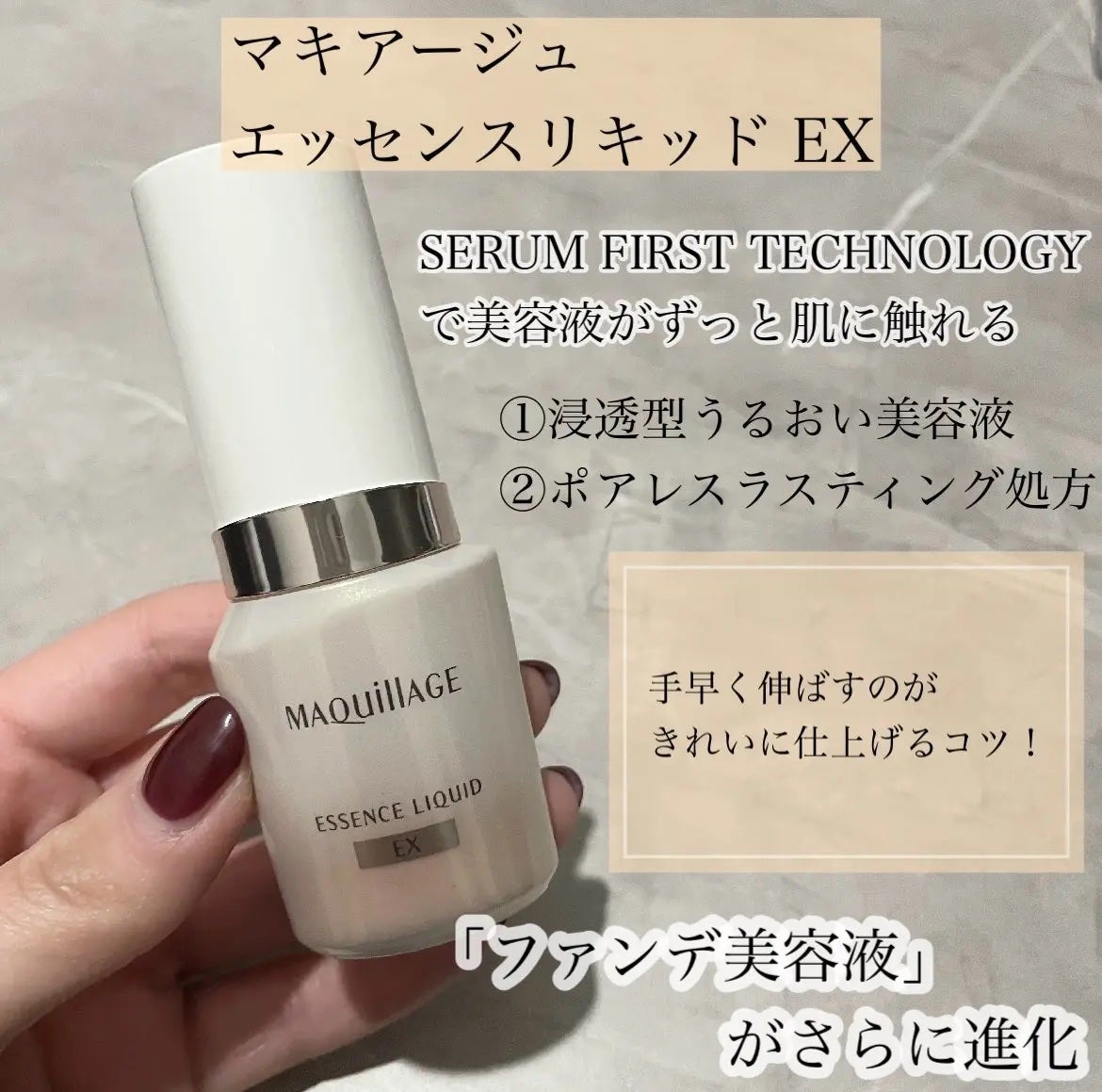 エッセンスリキッド EX/マキアージュ/リキッドファンデーションを使ったクチコミ(1枚目)