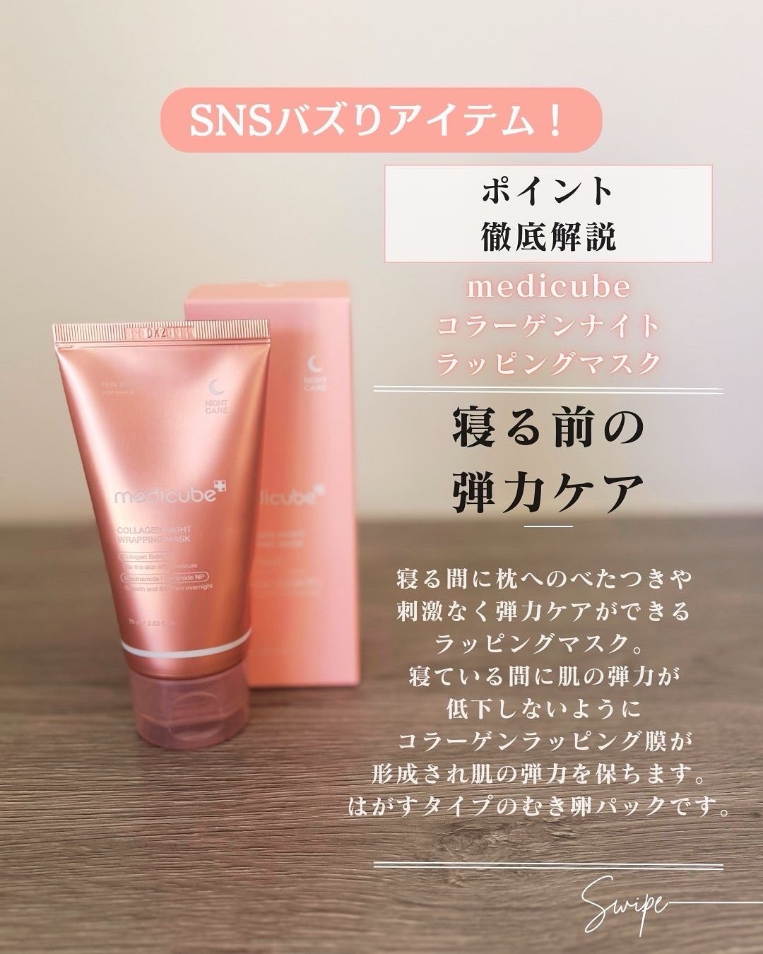 コラーゲンナイトラッピングマスク/MEDICUBE/洗い流すパック・マスクを使ったクチコミ（3枚目）