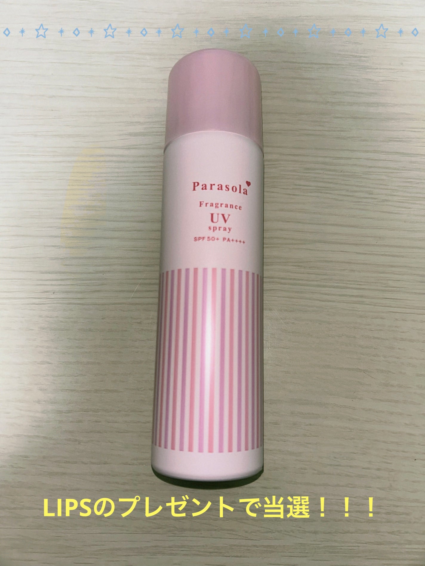 ナリスアップ パラソーラ フレグランス UVスプレー /ナリス化粧品/日焼け止めミスト・スプレーを使ったクチコミ(1枚目)