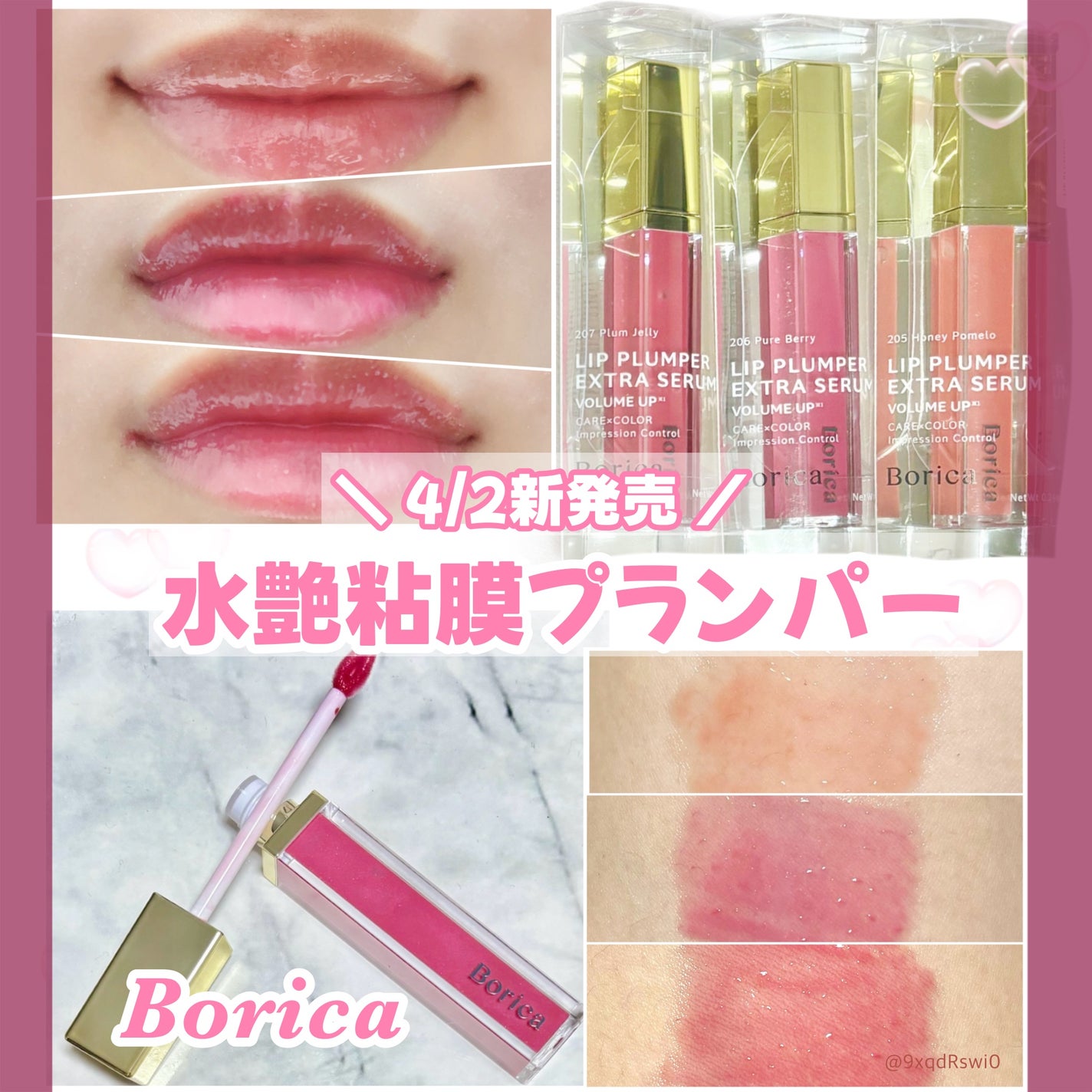 リッププランパーエクストラセラム/Borica/リッププランパーを使ったクチコミ(1枚目)