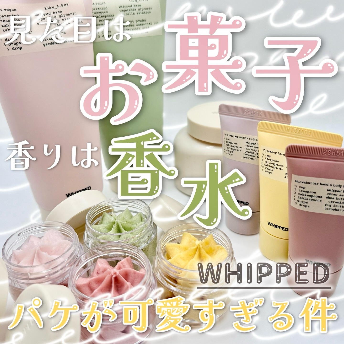 ホイップドヴィーガンパッククレンザーディスカバリーキット/WHIPPED/スキンケアキットを使ったクチコミ（1枚目）