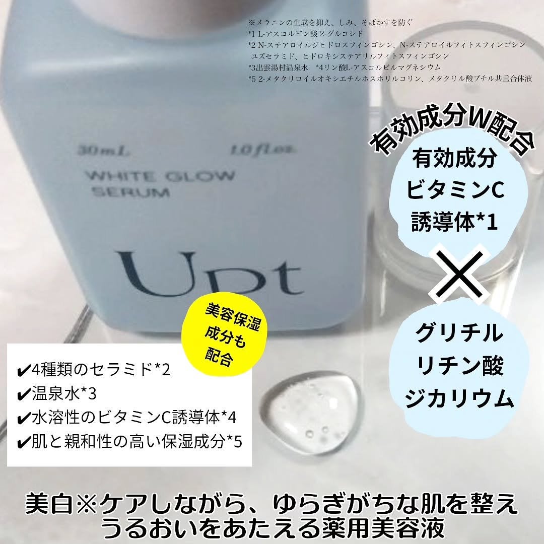 Upt WHITE GLOW SERUM/Upt/美容液を使ったクチコミ(2枚目)