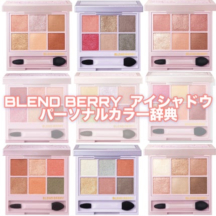 オーラクリエイション/BLEND BERRY/アイシャドウパレットを使ったクチコミ(1枚目)