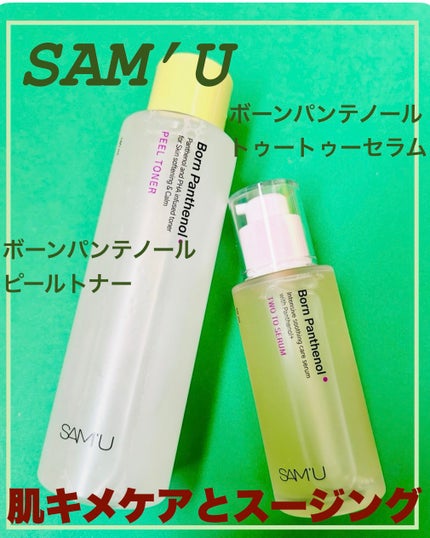 ボーンパンテノールピールトナー/SAM'U/化粧水を使ったクチコミ(1枚目)