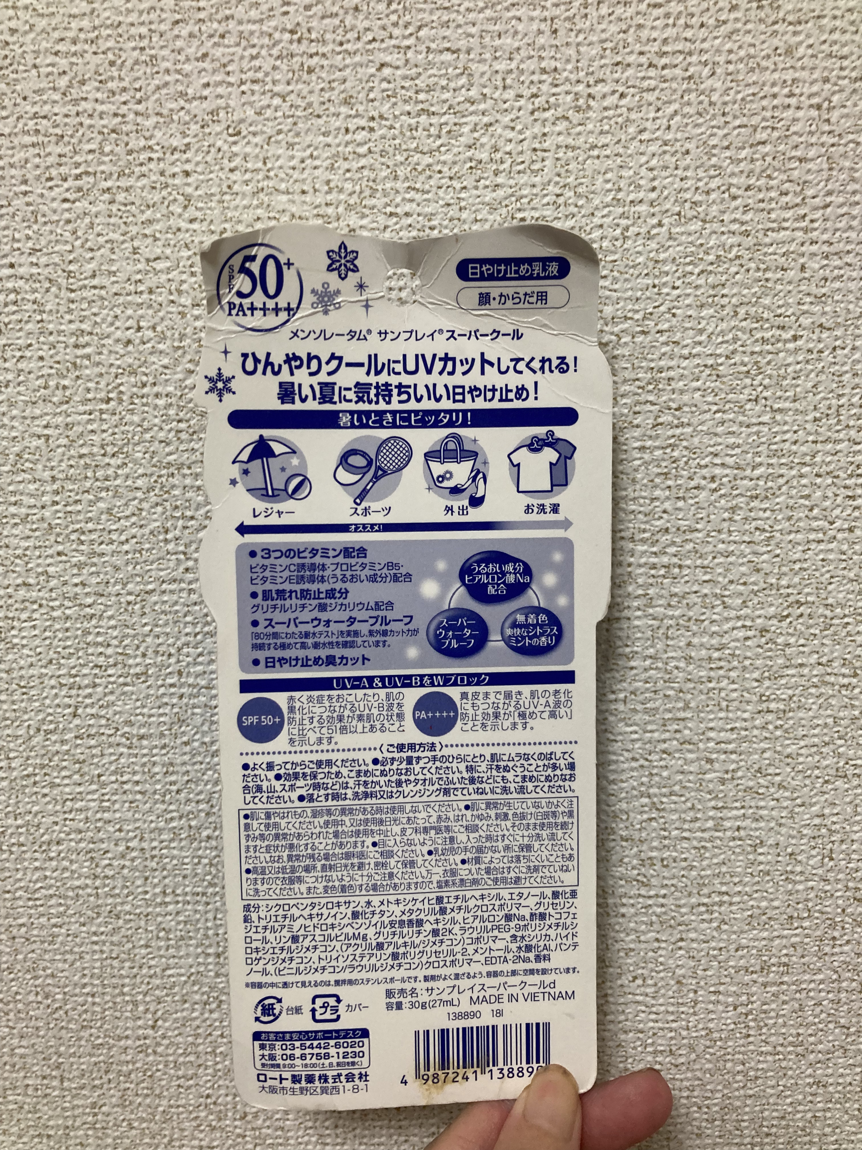 サンプレイスーパークール/メンソレータム/日焼け止めミルクを使ったクチコミ（3枚目）