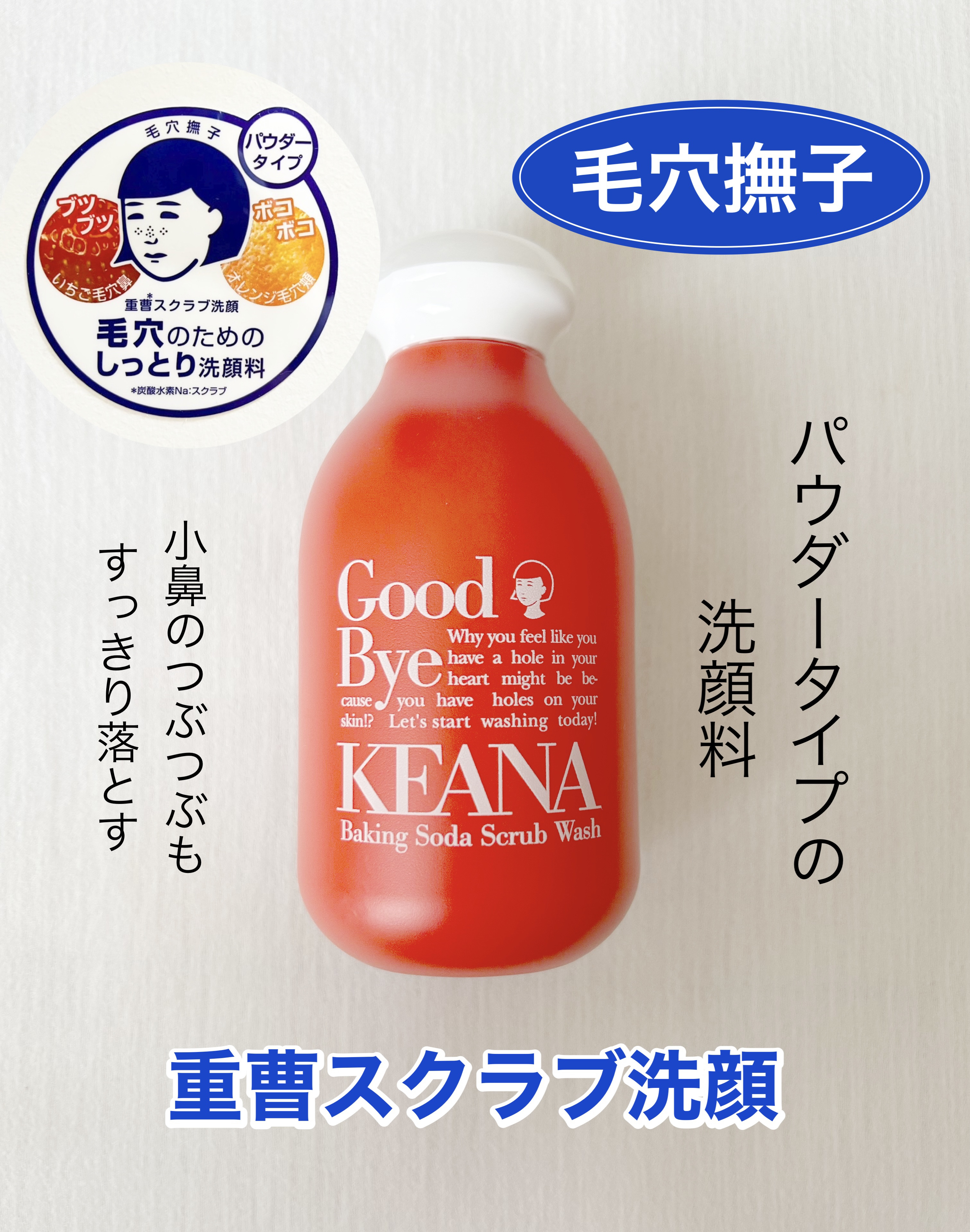 重曹スクラブ洗顔/毛穴撫子/スクラブ・ゴマージュを使ったクチコミ（1枚目）