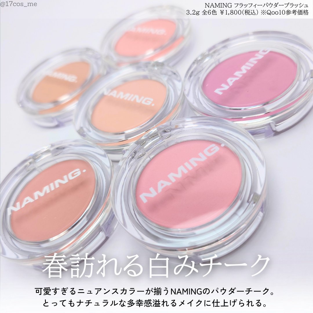 ネーミング フラッフィーパウダーブラッシュ/NAMING./パウダーチークを使ったクチコミ（2枚目）