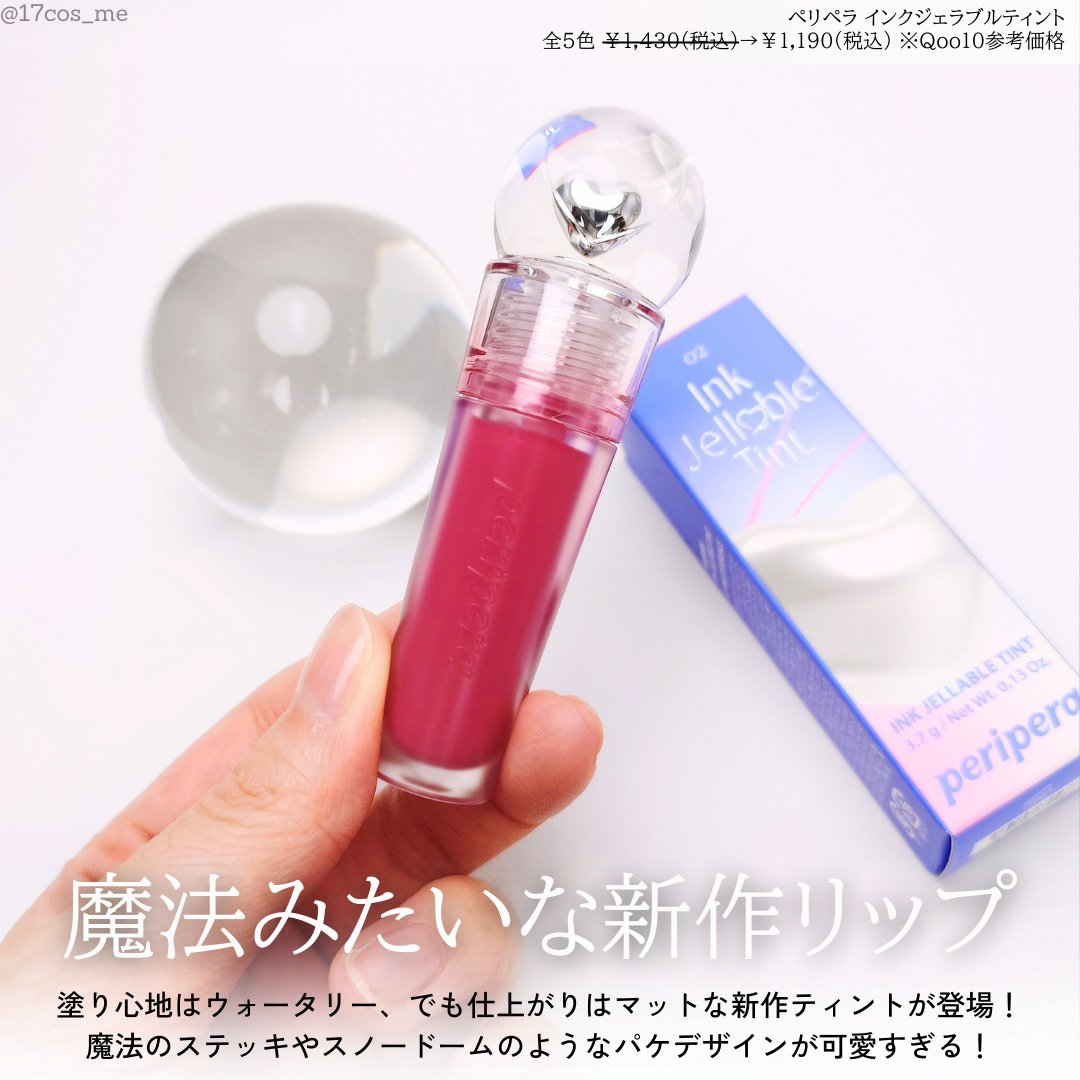ペリペラ インク ジェラブル ティント/PERIPERA/リップティントを使ったクチコミ（2枚目）