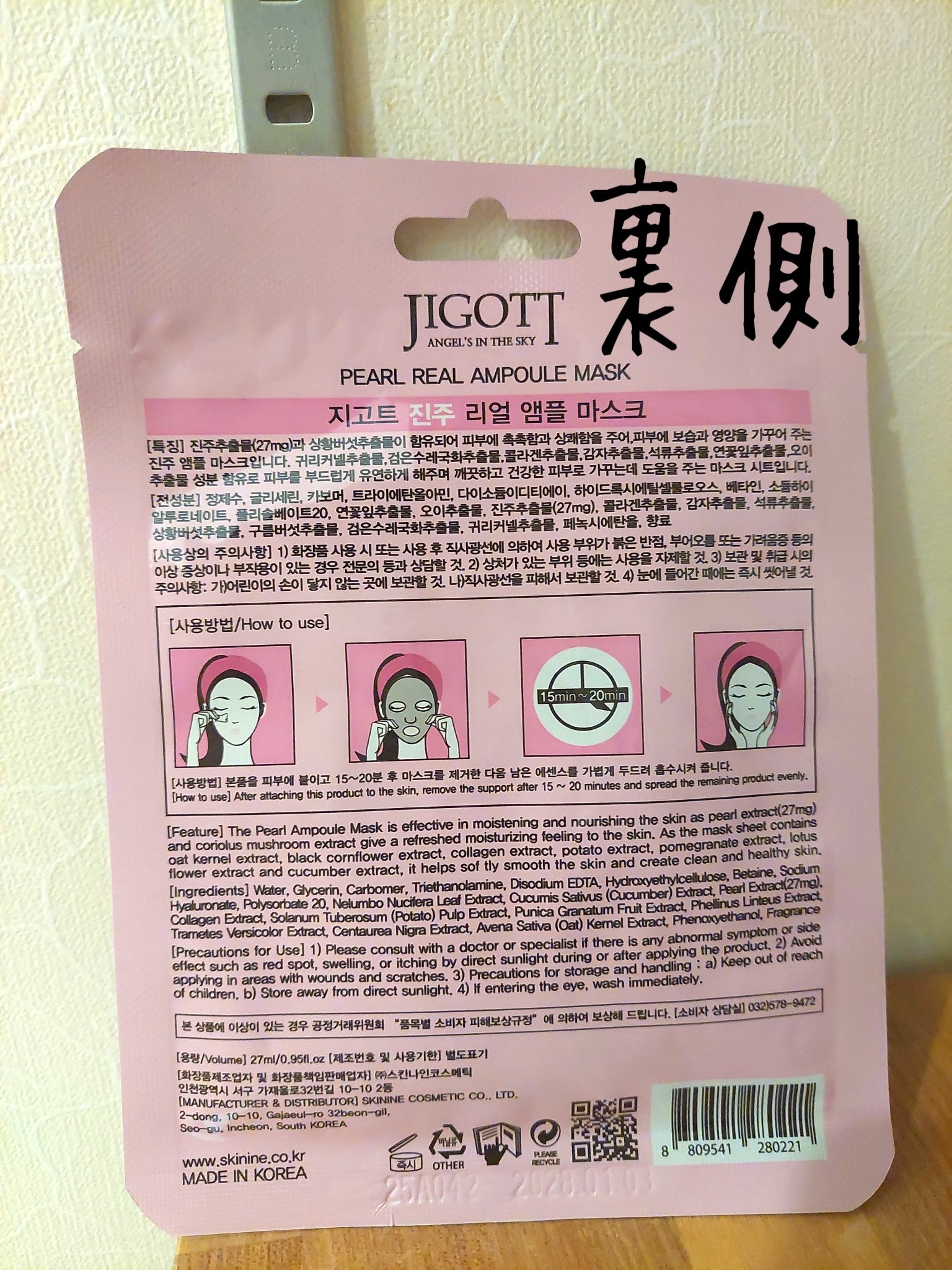 リアルアンプルマスクパール/Jigott/シートマスク・パックを使ったクチコミ（2枚目）