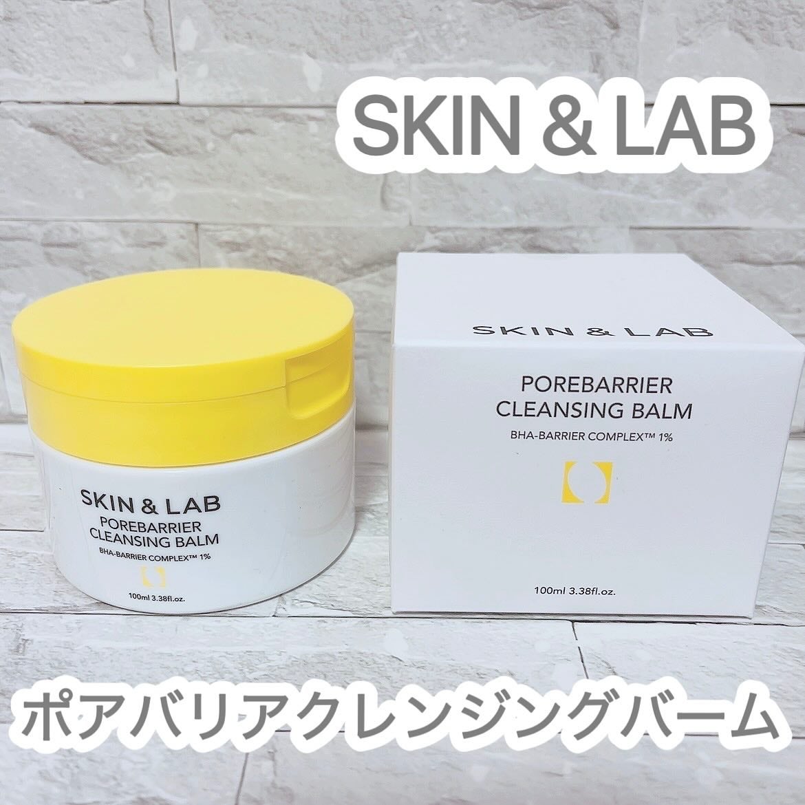 ポアバリアクレンジングバーム/SKIN&LAB/クレンジングバームを使ったクチコミ(1枚目)