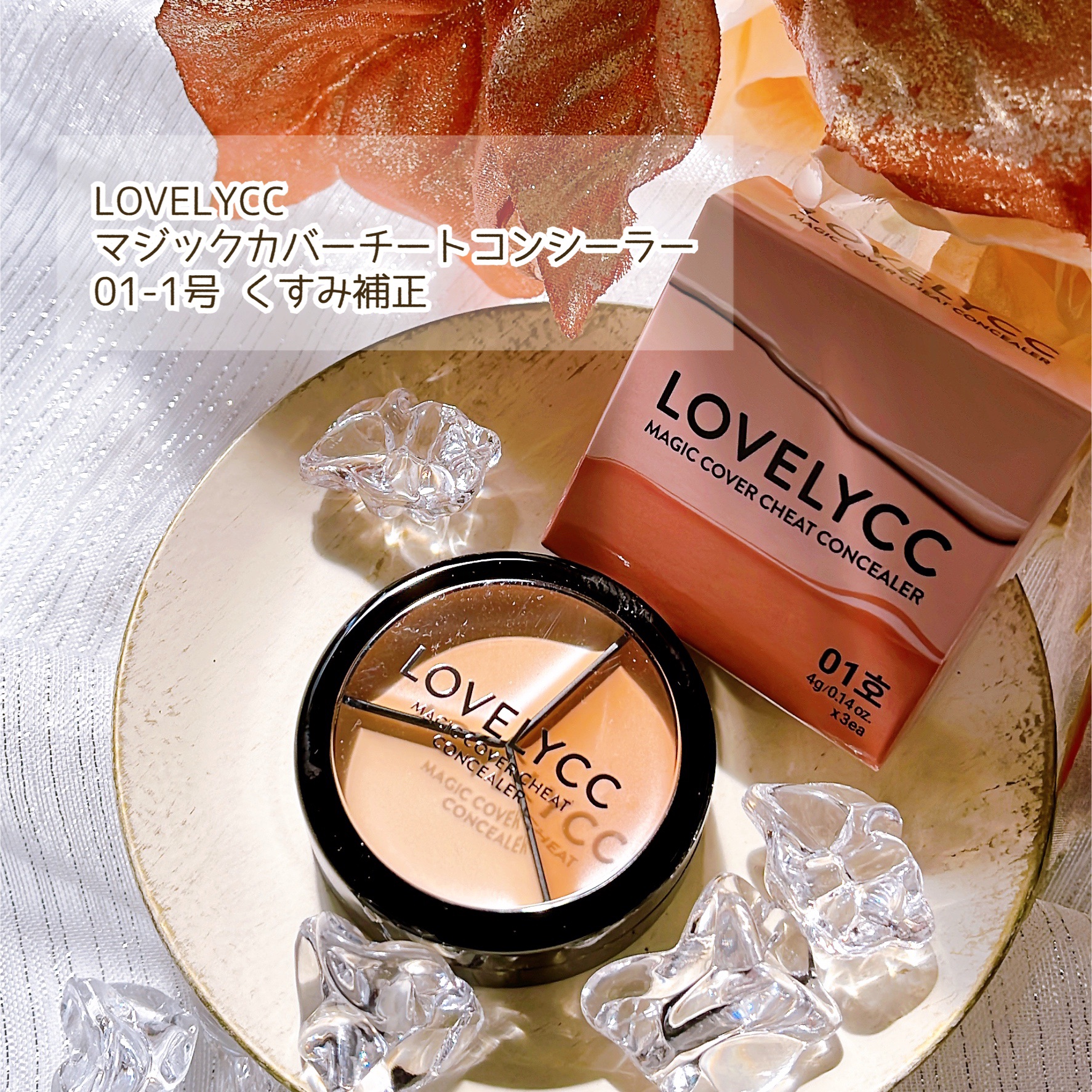 lovelycc マジックカバーチートコンシーラー/LOVELYCC/パレットコンシーラーを使ったクチコミ（3枚目）