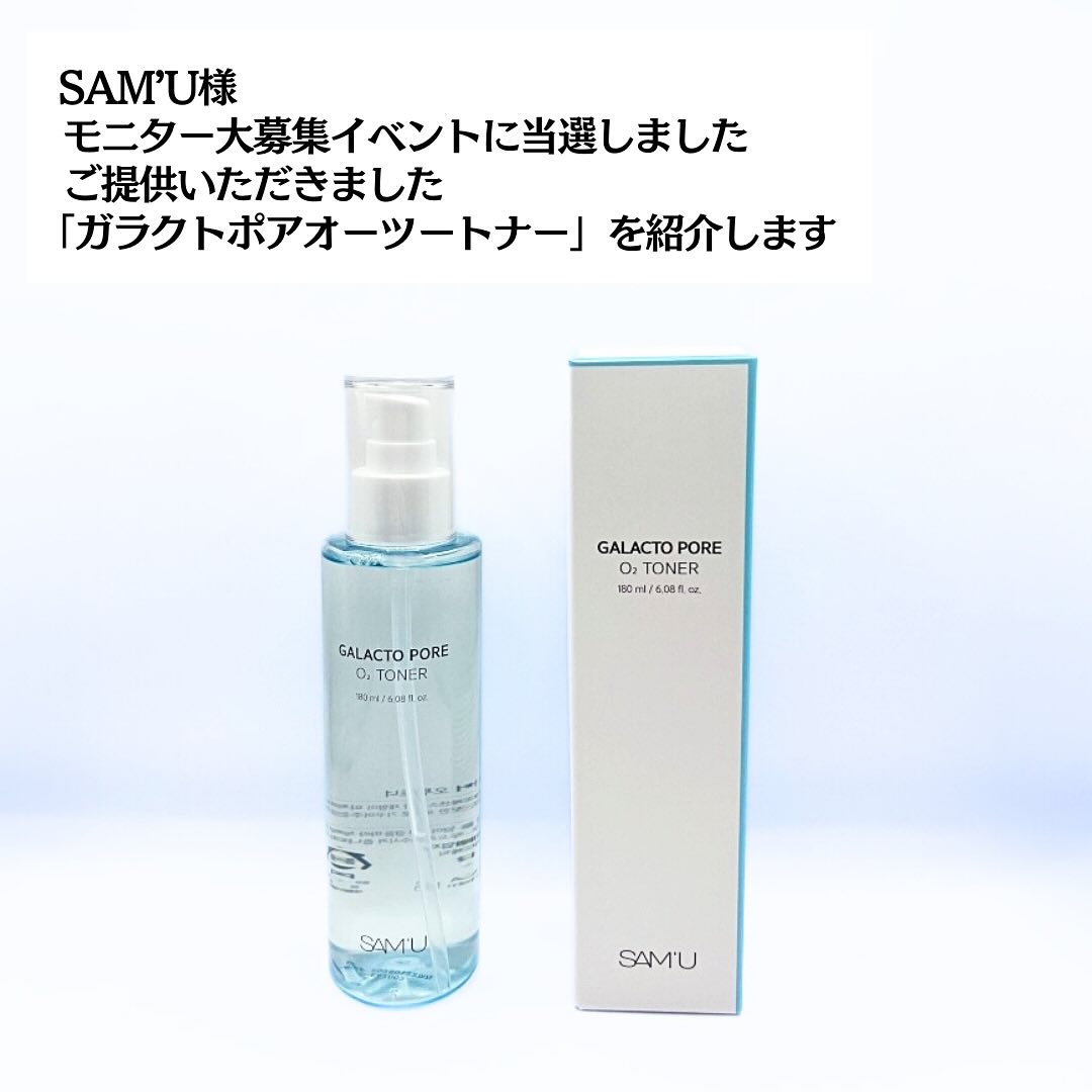 サミュ ガラクトポア オーツートナー/SAM'U/化粧水を使ったクチコミ（2枚目）