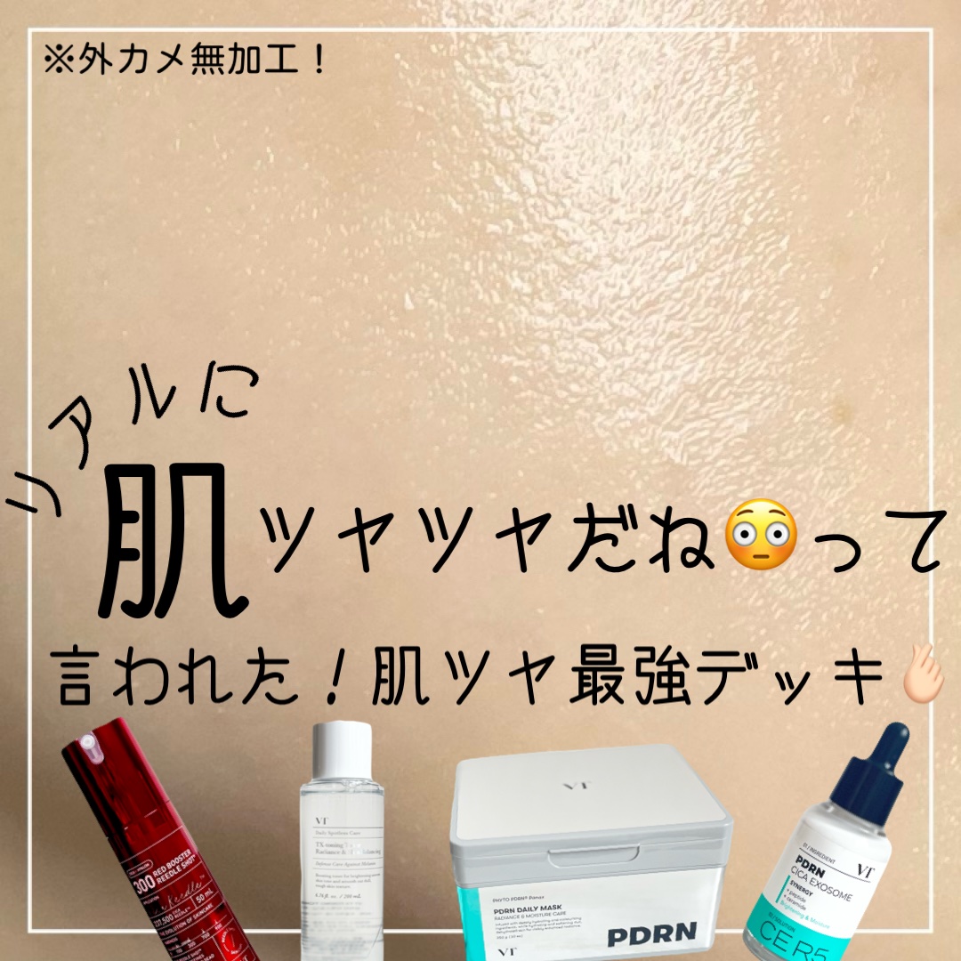 レッドブースター リードルショット100/VT/ブースター・導入液を使ったクチコミ（1枚目）