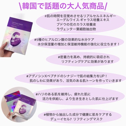 リフティングマスク/DEWYCEL/シートマスク・パックを使ったクチコミ(3枚目)