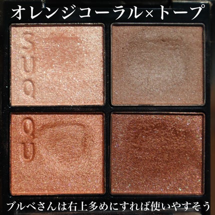 シグニチャー カラー アイズ 02 陽香色 -YOUKOUIRO / SUQQU シグニチャー カラー アイズ 02 陽香色 -YOUKOUIRO / SUQQU