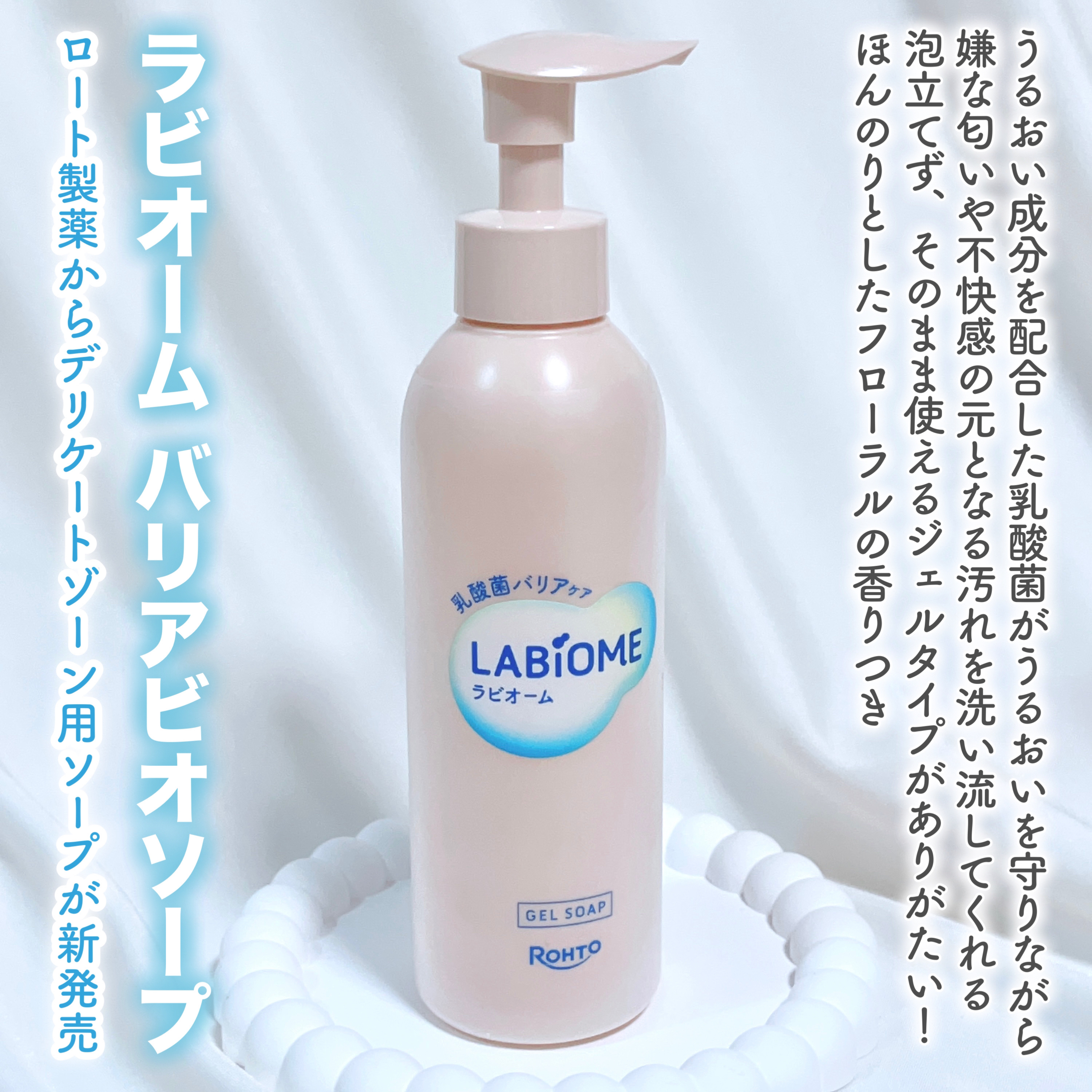 ラビオーム バリアソープ/LABiOME/デリケートゾーンケアを使ったクチコミ（2枚目）