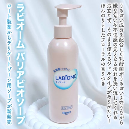 ラビオーム バリアソープ/LABiOME/デリケートゾーンケアを使ったクチコミ(2枚目)