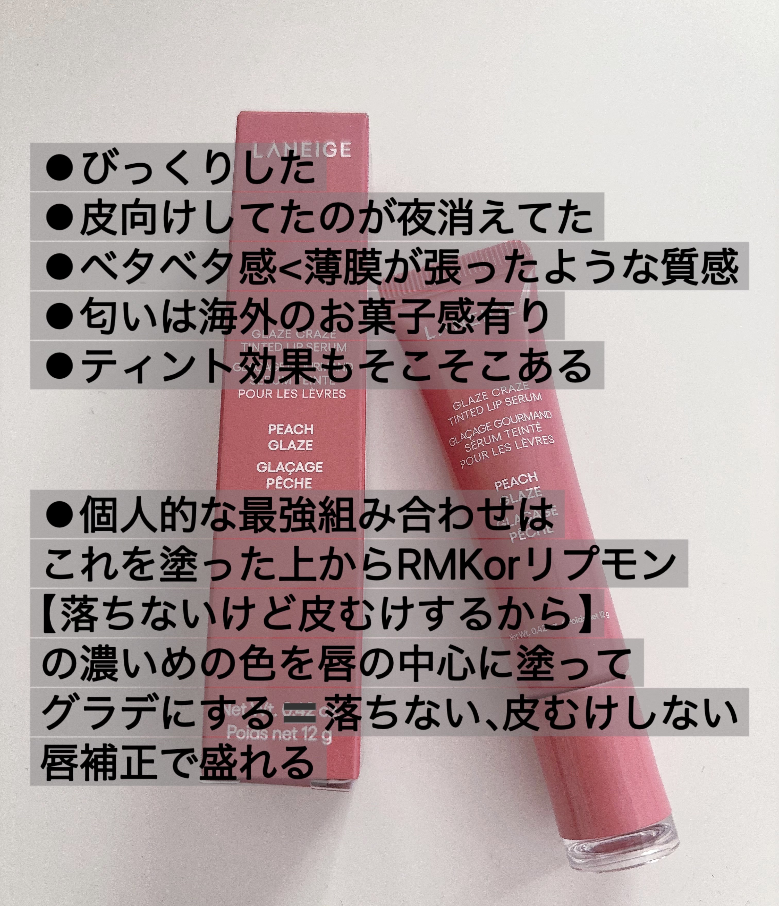 グレイズ ティントリップセラム/LANEIGE/リップ美容液を使ったクチコミ（2枚目）