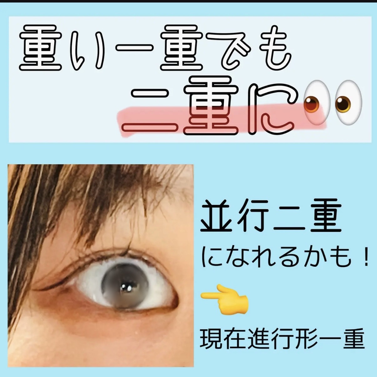 TWOOLダブルアイリッドハイブリットフィルム/SHOBIDO/二重まぶた用アイテムを使ったクチコミ（1枚目）