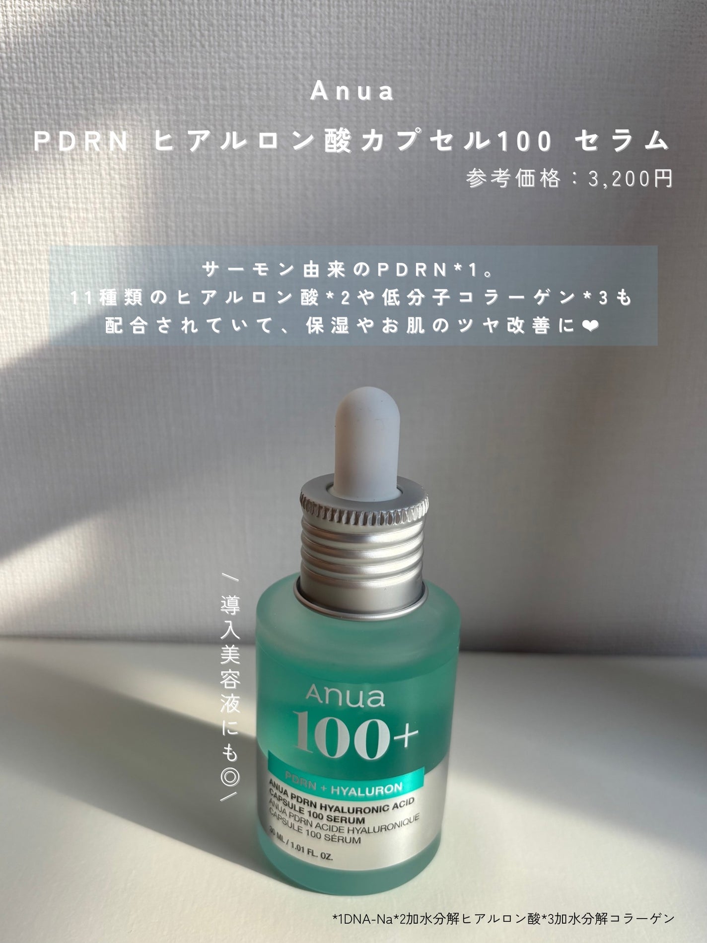 PDRNヒアルロン酸カプセル100セラム/Anua/美容液を使ったクチコミ(2枚目)
