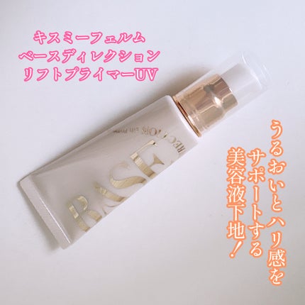 キスミー フェルム ベースディレクション リフトプライマーUV/キスミー フェルム/化粧下地を使ったクチコミ(1枚目)