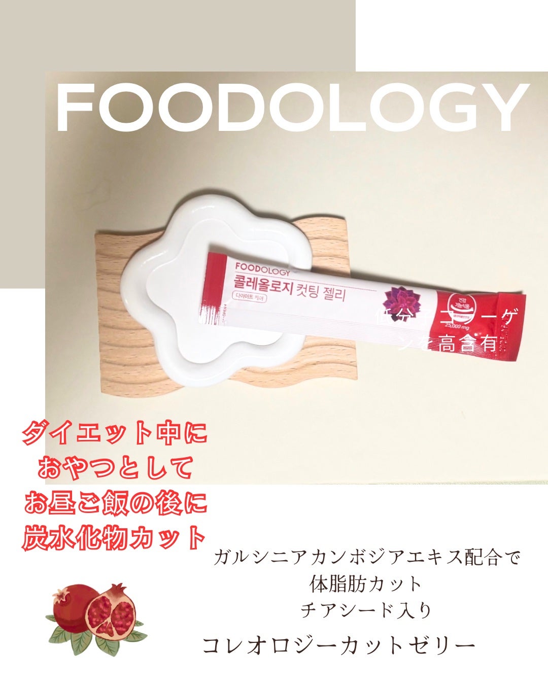 コレオロジーカットゼリー/FOODOLOGY/食品を使ったクチコミ(5枚目)